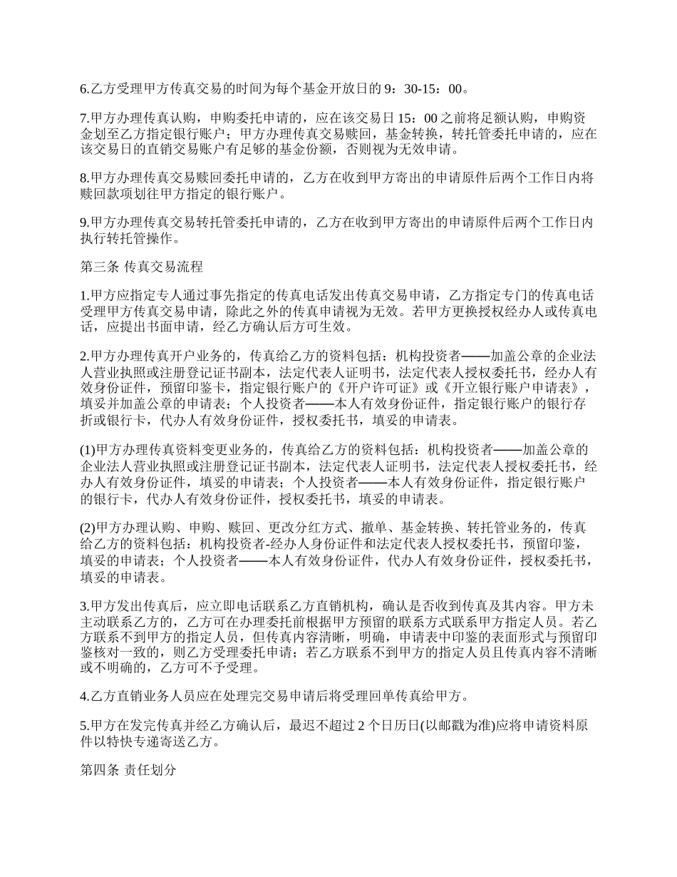 办理开放式基金传真交易协议_第3页