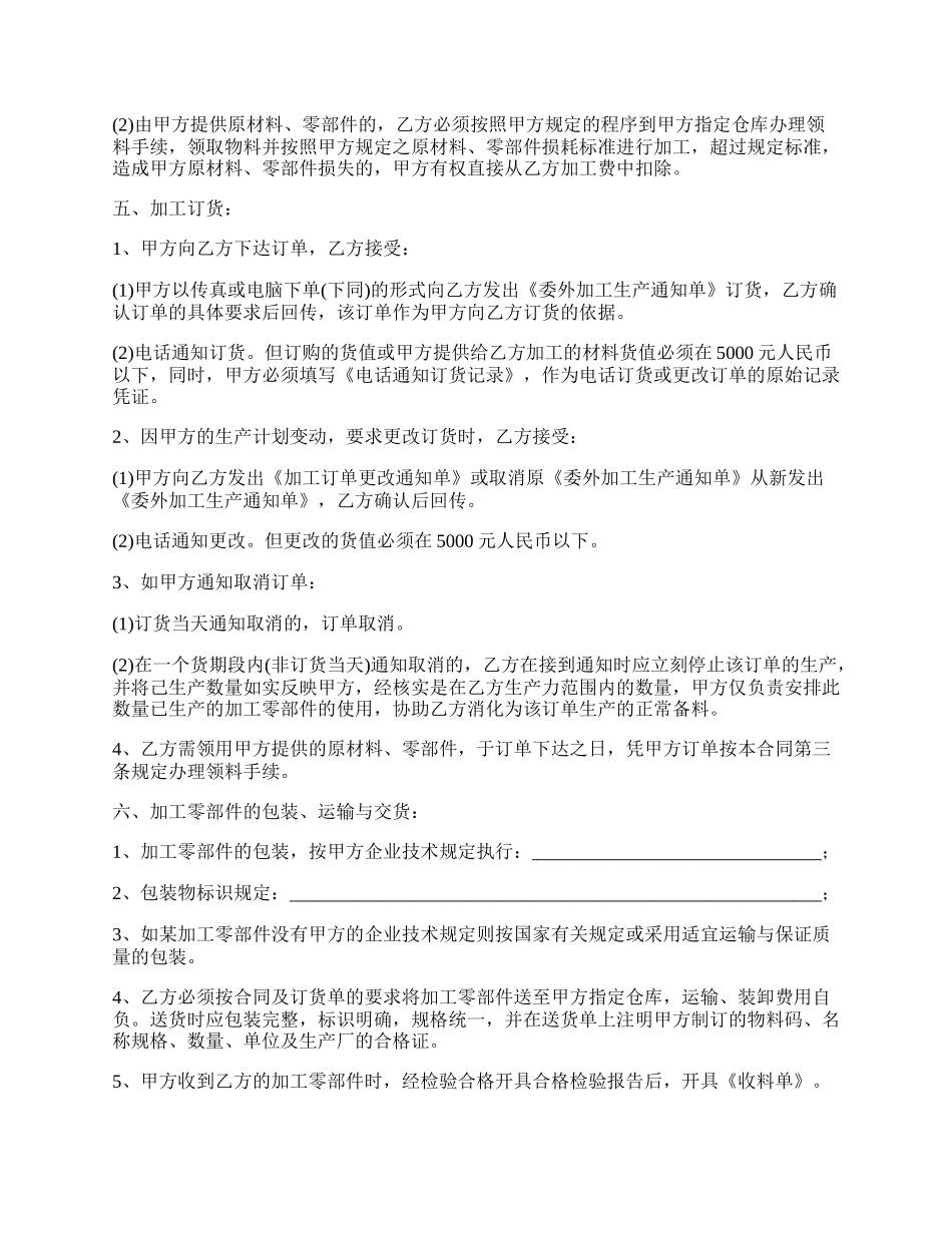 加工玩具承揽协议书_第2页