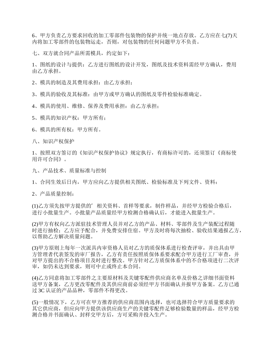 加工玩具承揽协议书_第3页