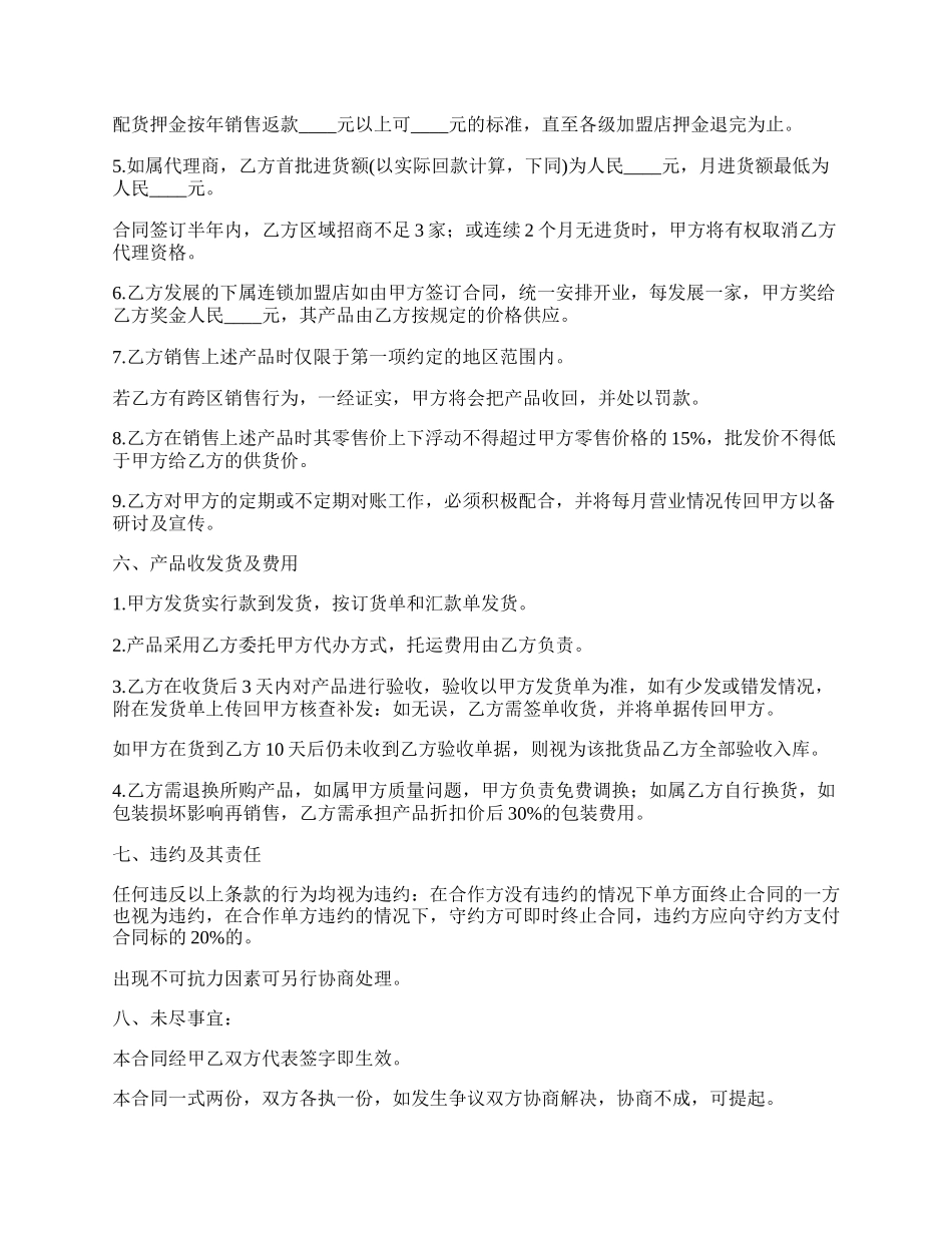 加盟代理合同2022_第2页