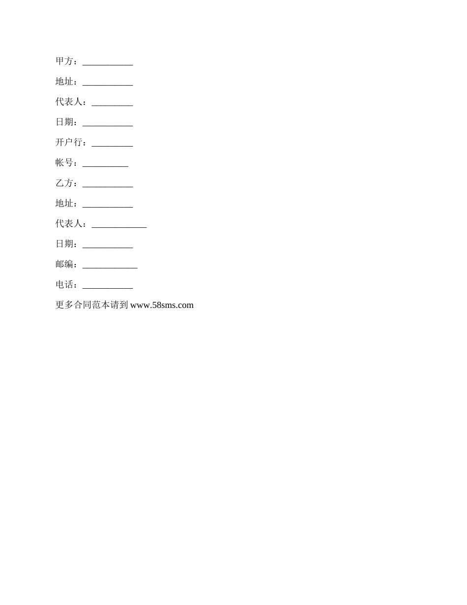 加盟代理合同2022_第3页