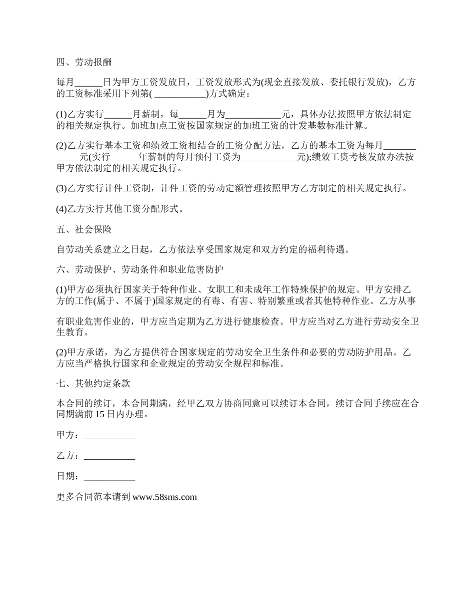 劳动合同协议书（简单版）_第2页