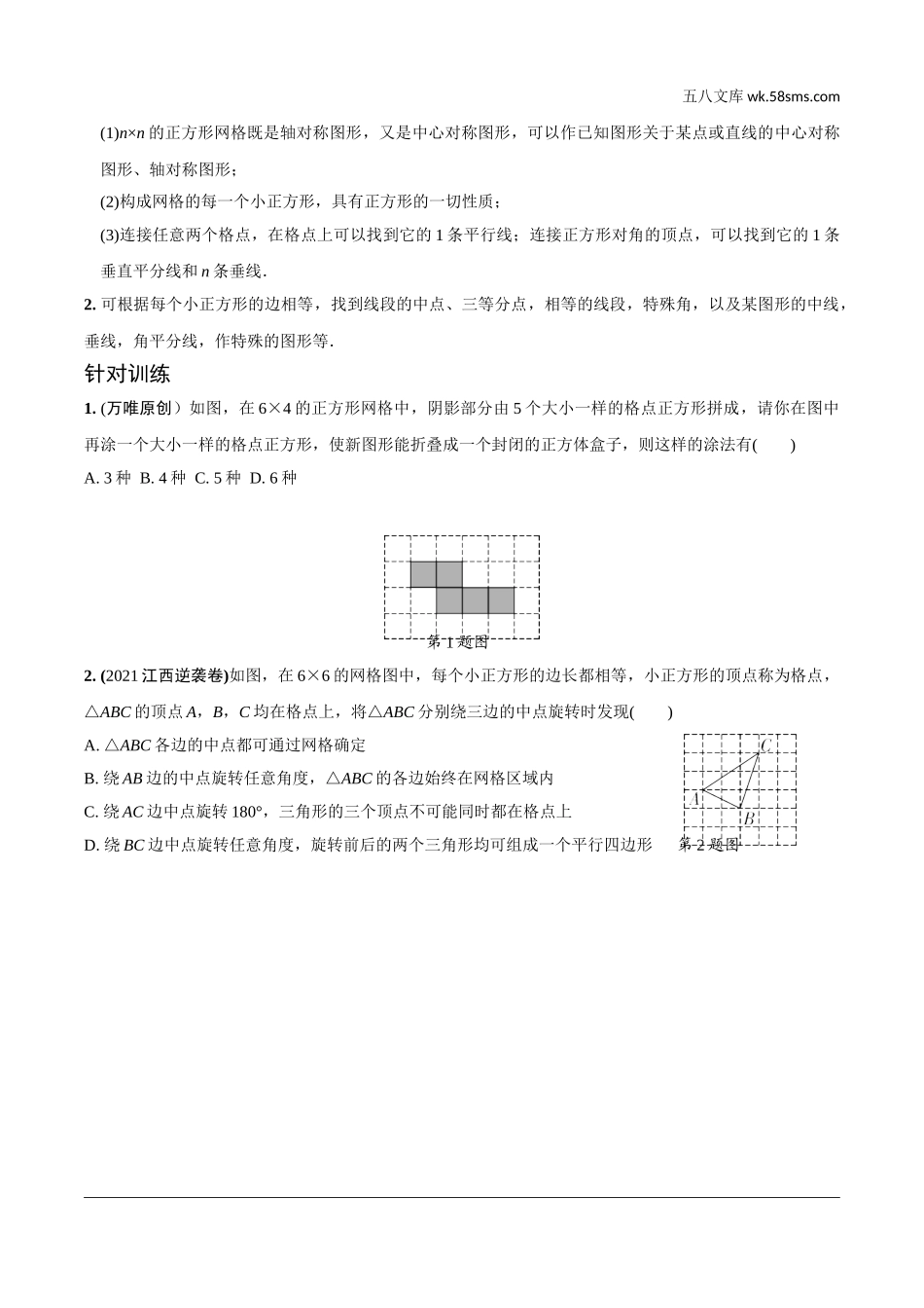 初中_中考_江西数学精讲本_2.第二部分  江西中考重难题型研究_1.题型一  操作题.doc_第2页