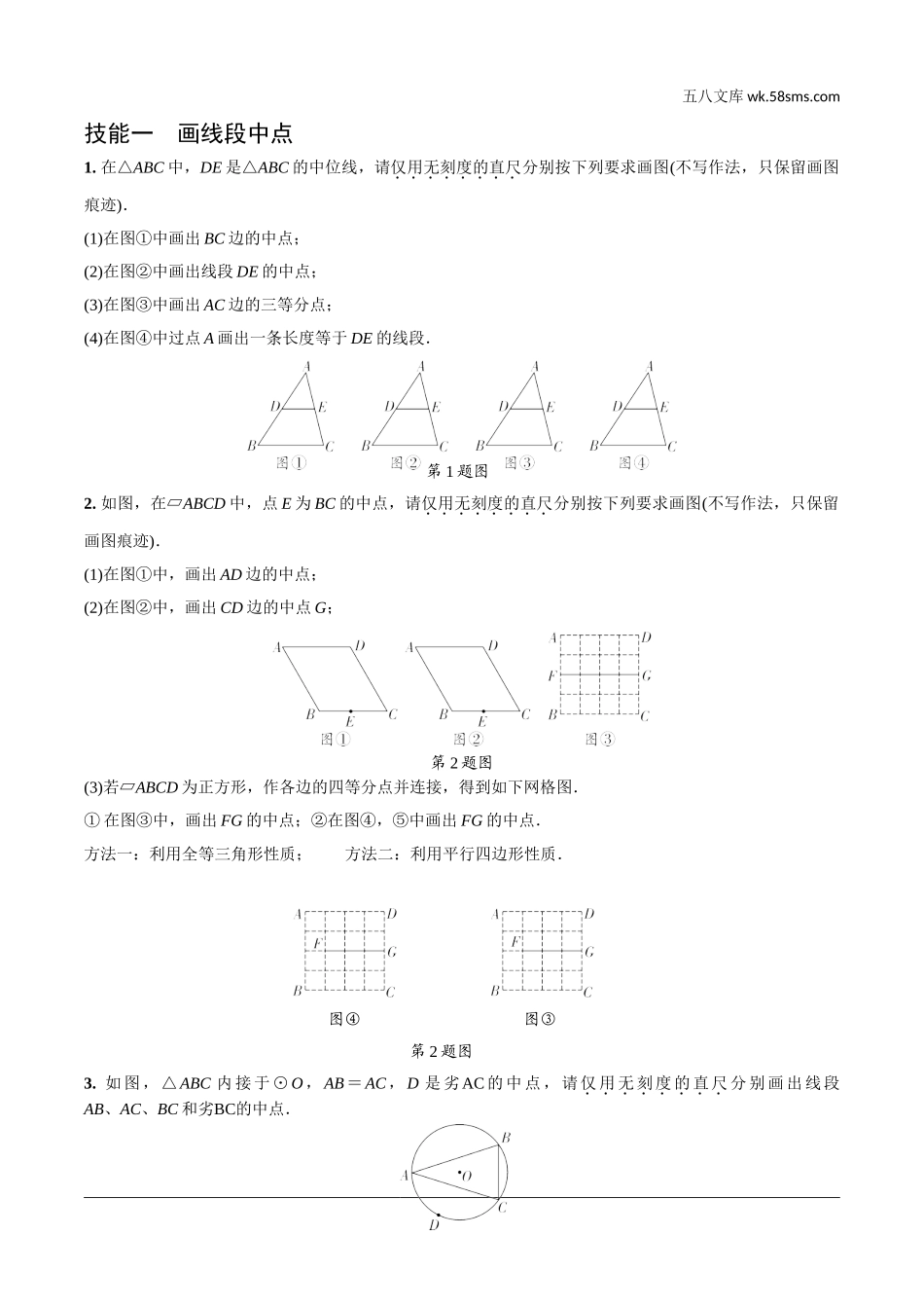 初中_中考_江西数学精讲本_2.第二部分  江西中考重难题型研究_3.题型三  创新画图题.doc_第2页