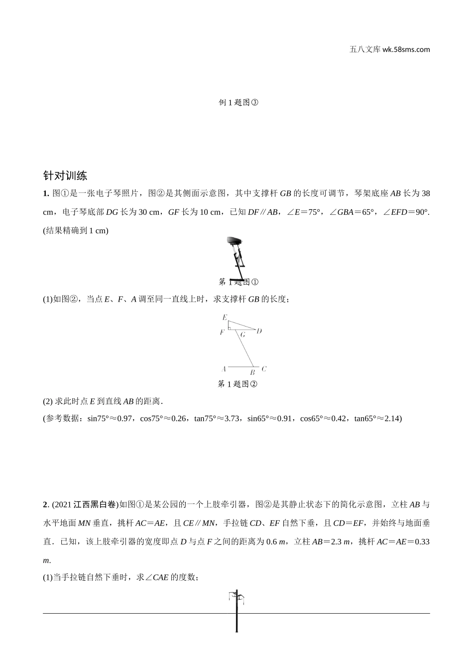 初中_中考_江西数学精讲本_2.第二部分  江西中考重难题型研究_4.题型四  几何应用题.doc_第2页