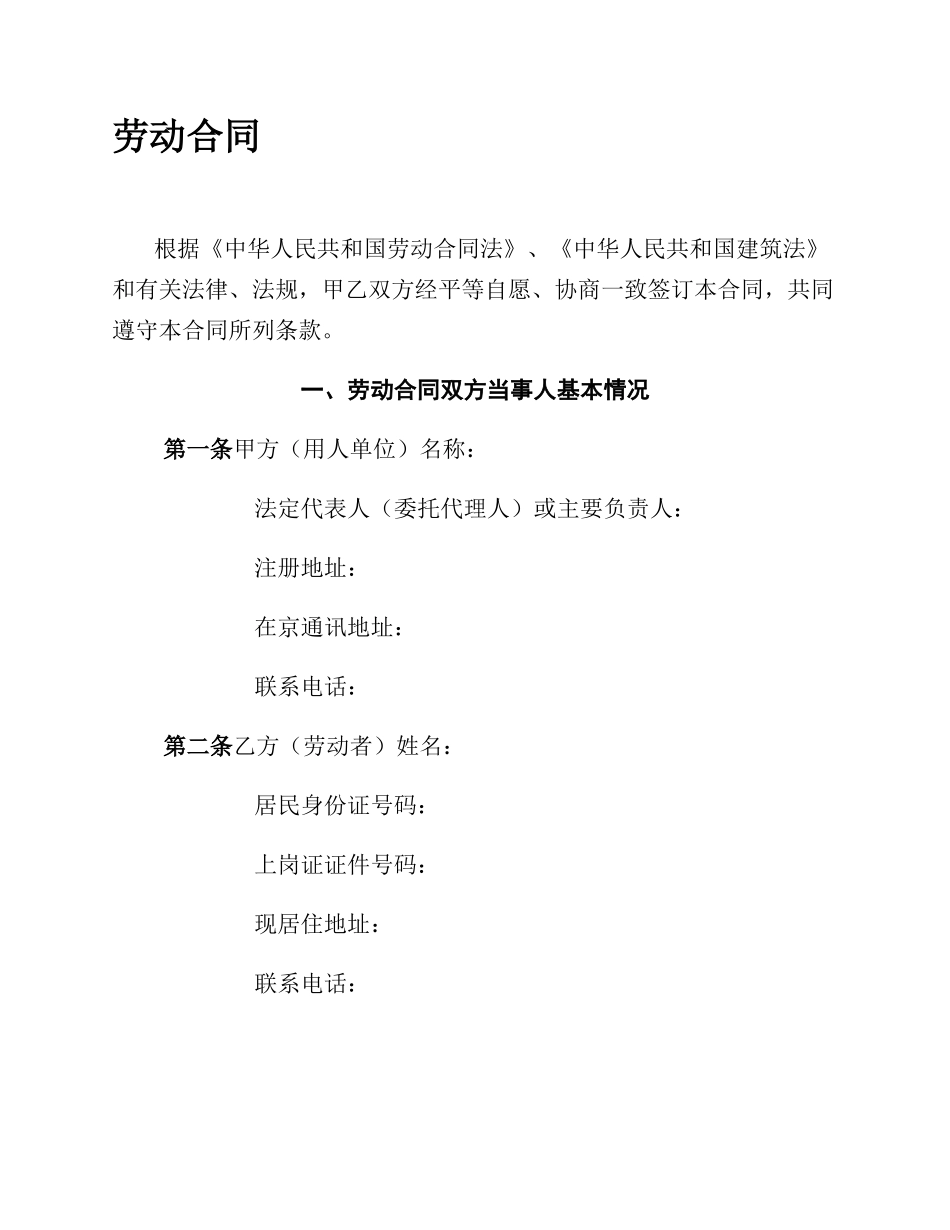 劳动合同_第1页