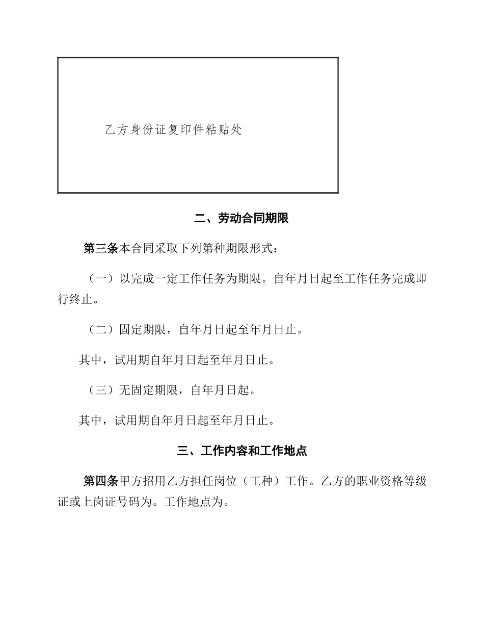 劳动合同_第2页