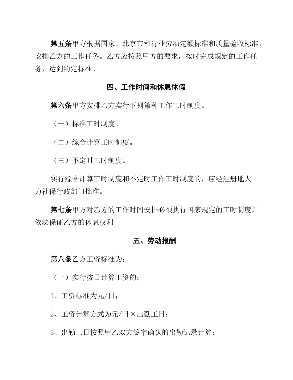 劳动合同_第3页