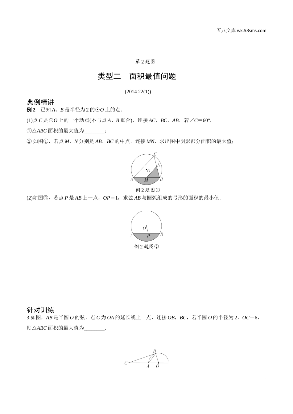 初中_中考_江西数学精讲本_2.第二部分  江西中考重难题型研究_5.题型五  圆的综合题.doc_第2页