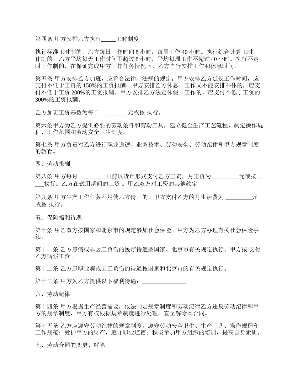 劳动合同书样本经典版_第2页