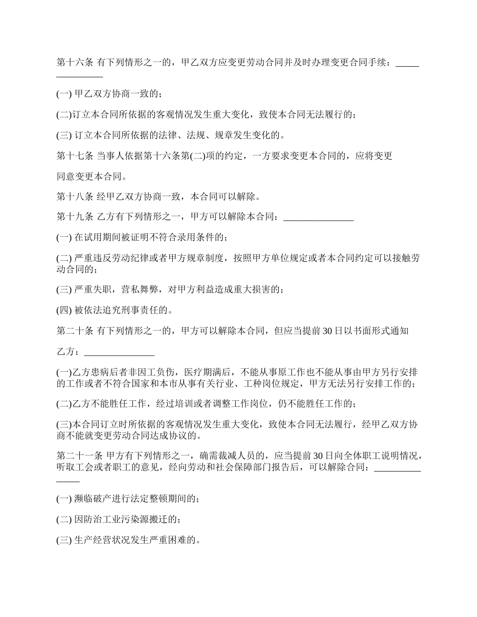 劳动合同书样本经典版_第3页