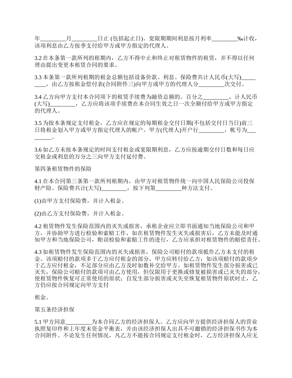 办理金融租赁合同_第2页