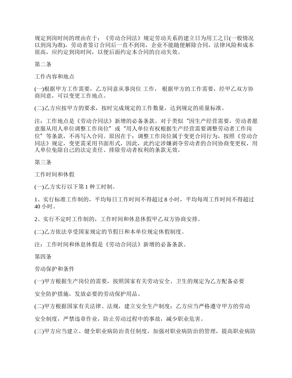 劳动合同范本2022格式_第2页
