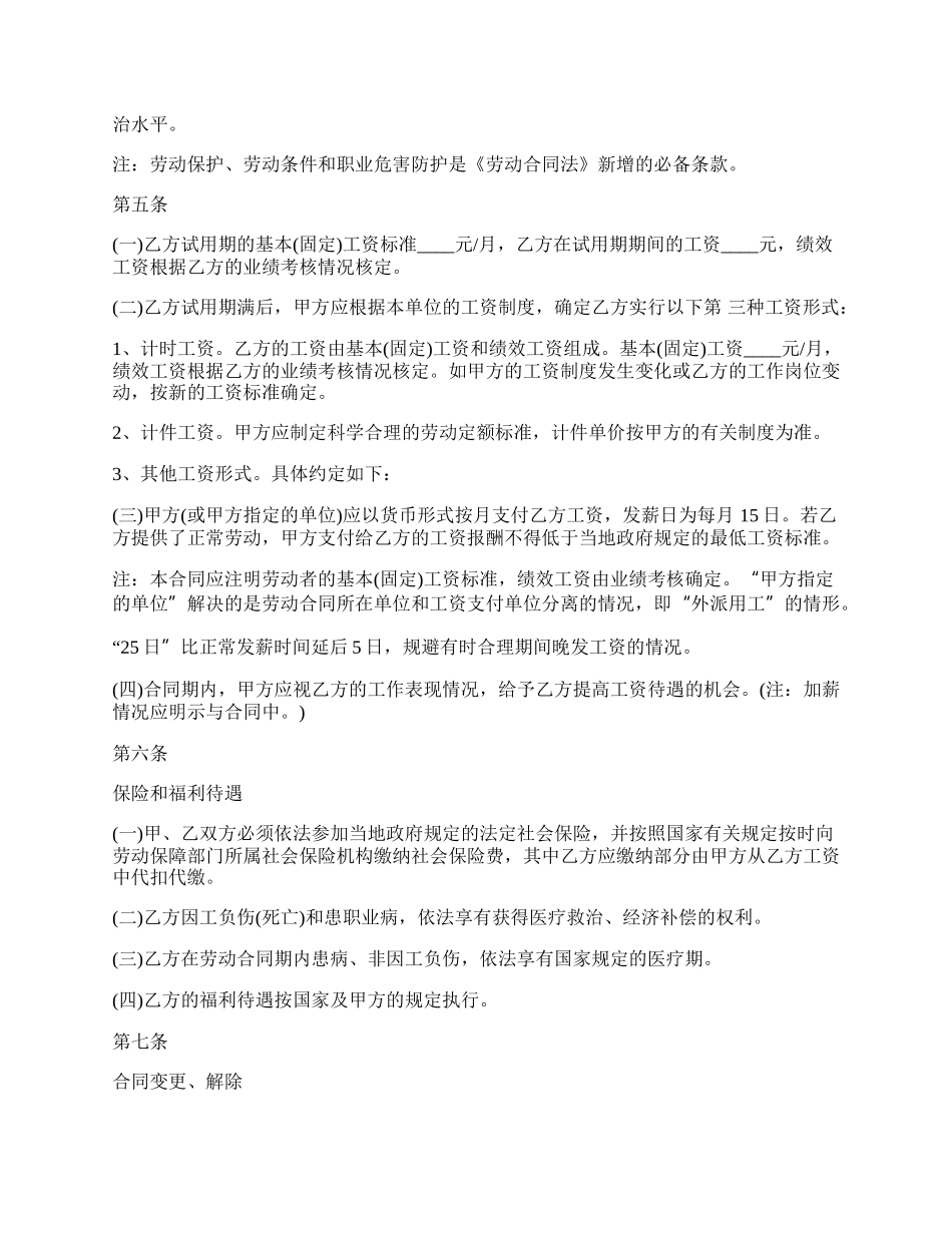 劳动合同范本2022格式_第3页