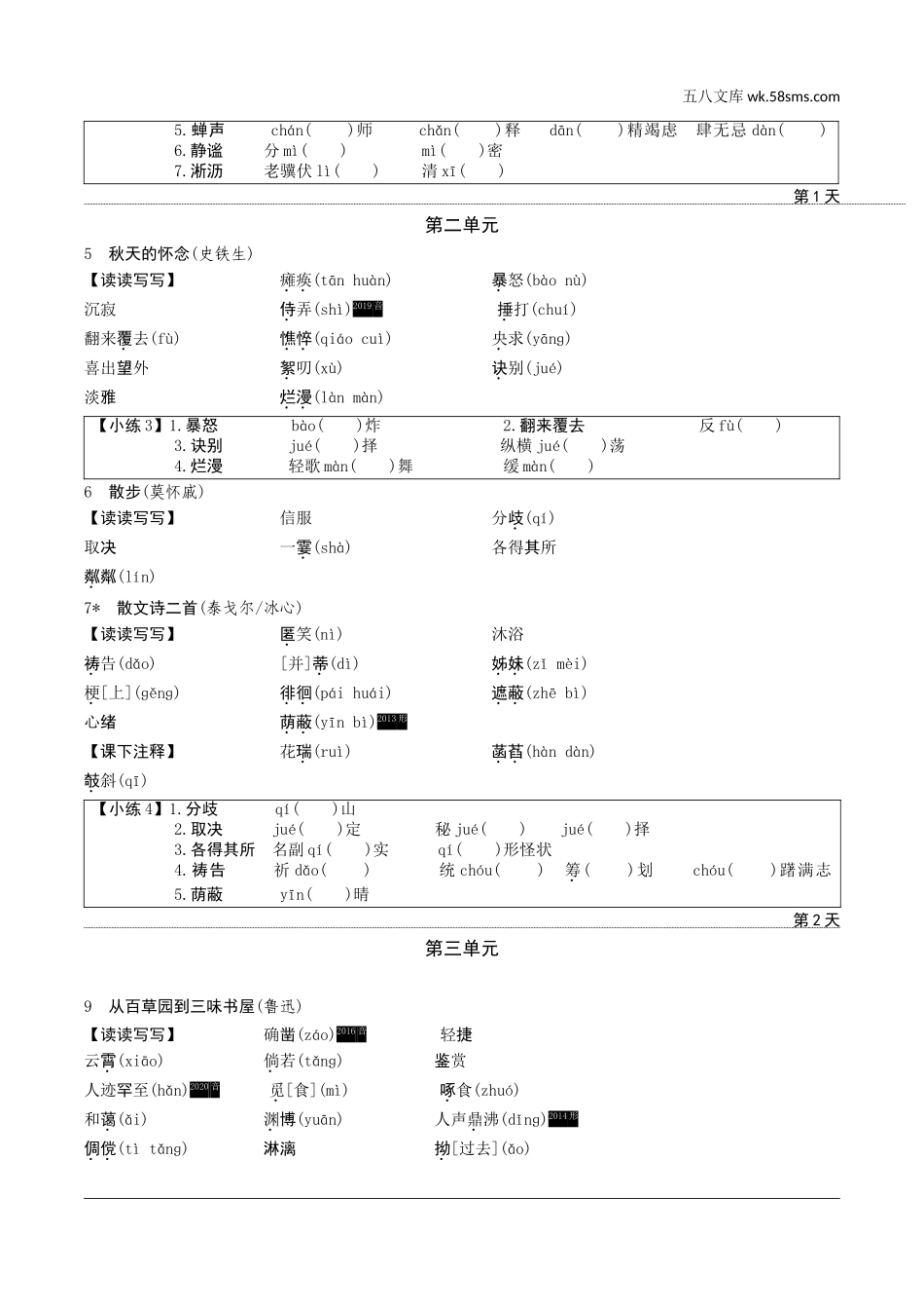 初中_中考_江西语文精讲本_1.第一部分  语言文字运用_1.专题一  字音字形_教材七～九年级字音字形速记速练.doc_第2页