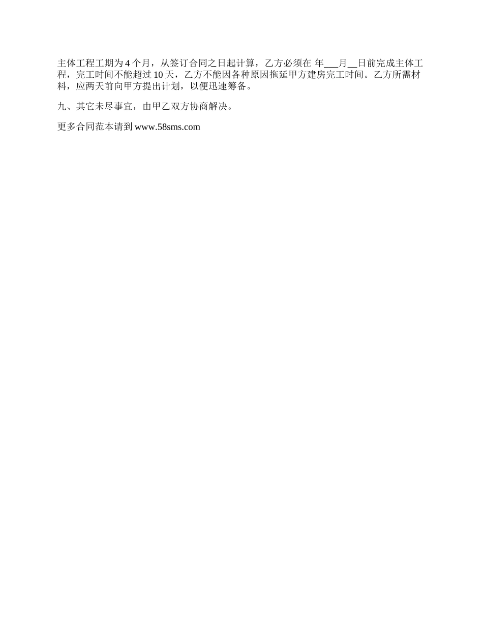包工不包料建房承包工程合同_第2页