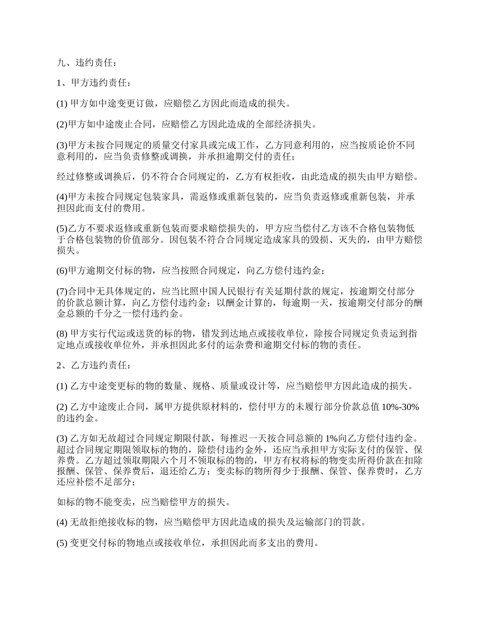 办公桌椅加工制作委托合同书_第2页