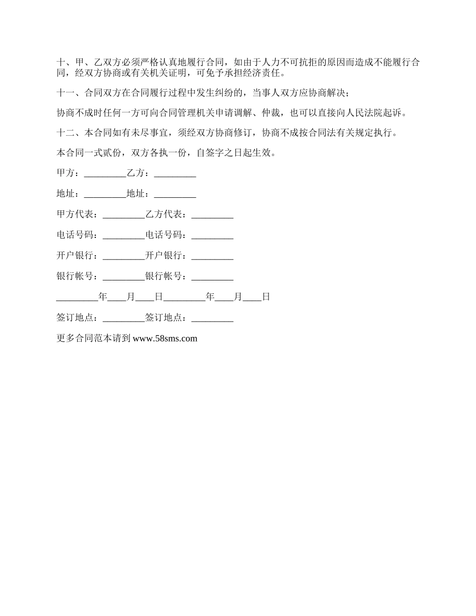办公桌椅加工制作委托合同书_第3页
