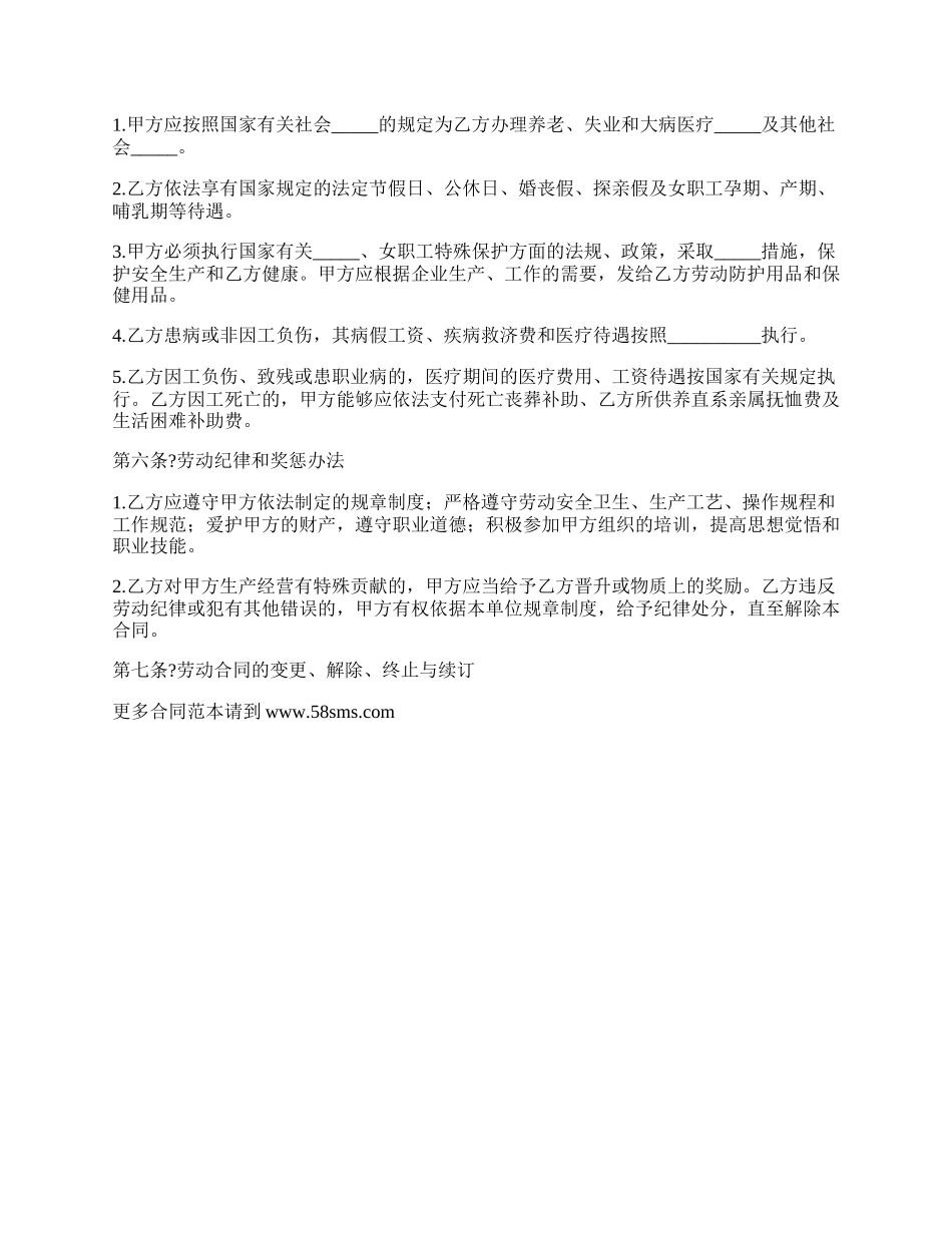 劳动合同详细版模板_第2页