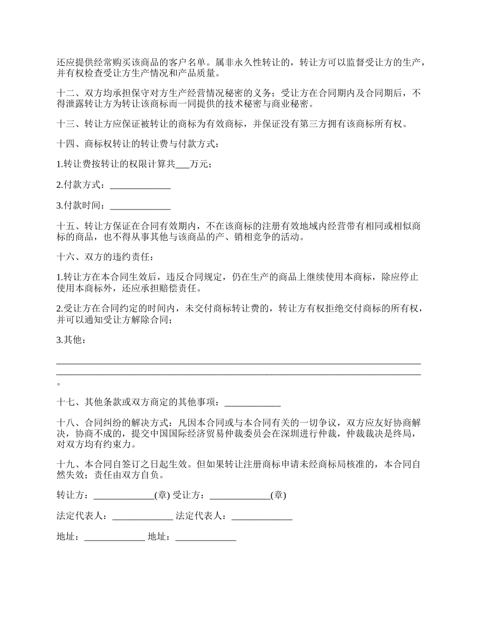 北京商标权转让合同书_第2页