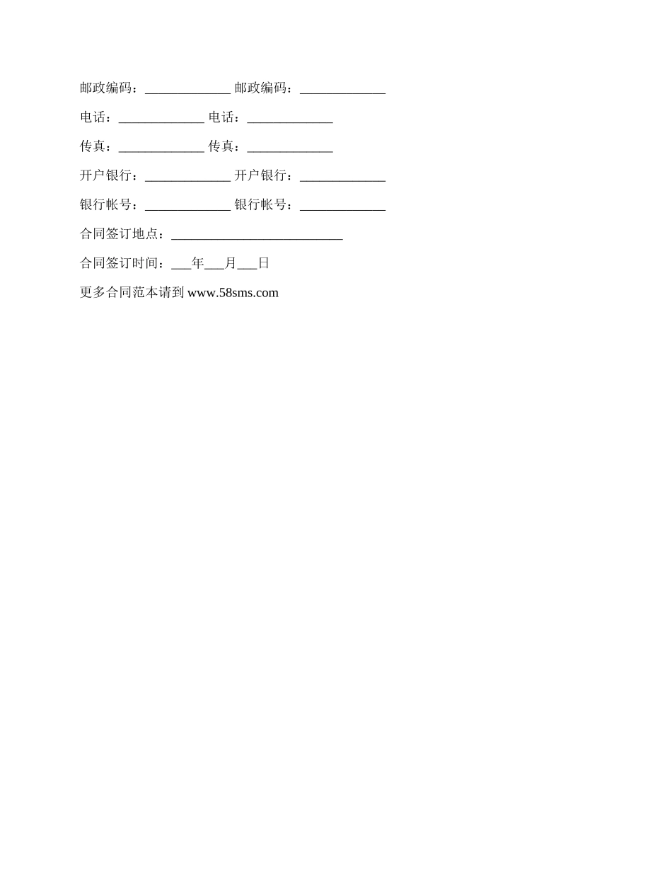 北京商标权转让合同书_第3页