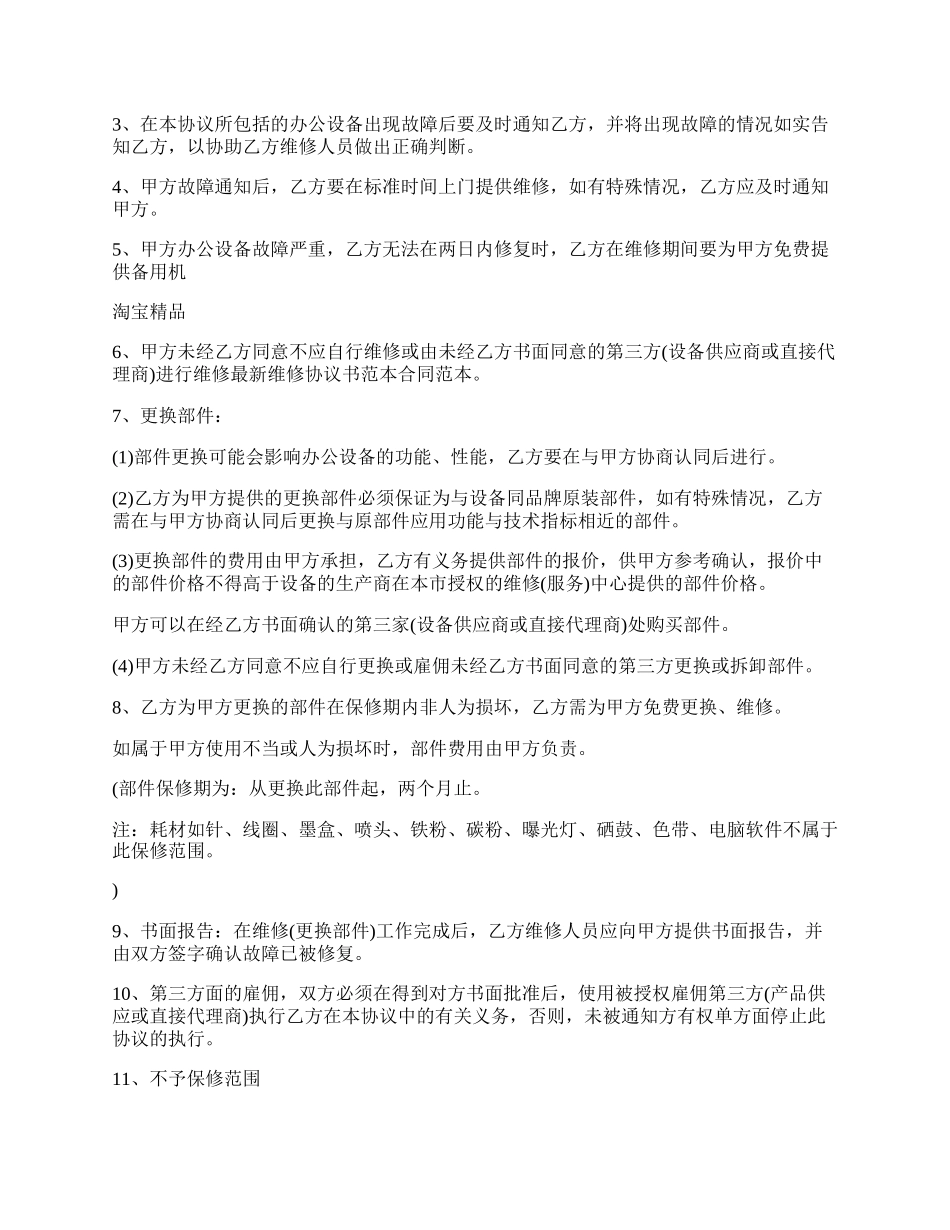 办公仪器维修保养合同_第2页