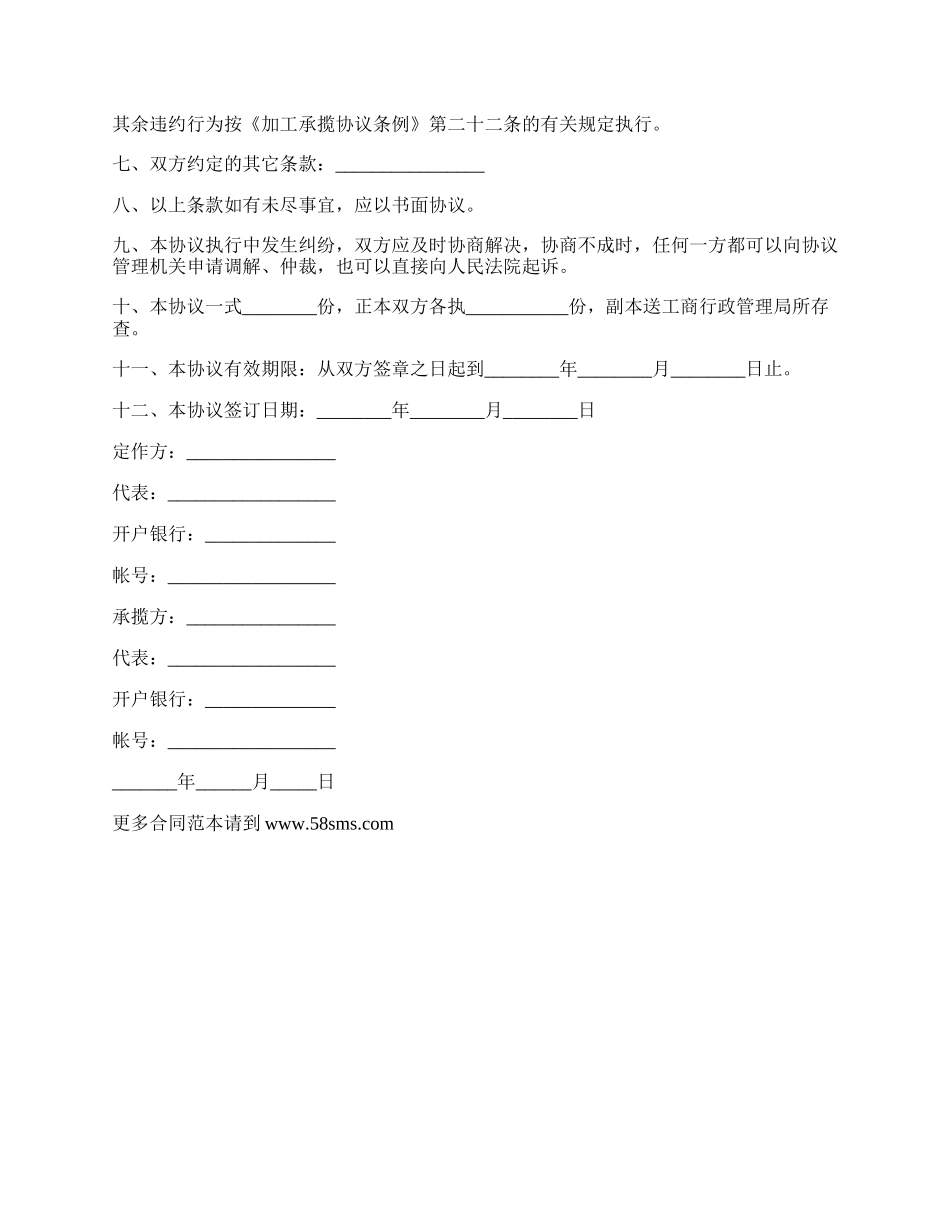 加工包装承揽协议_第2页