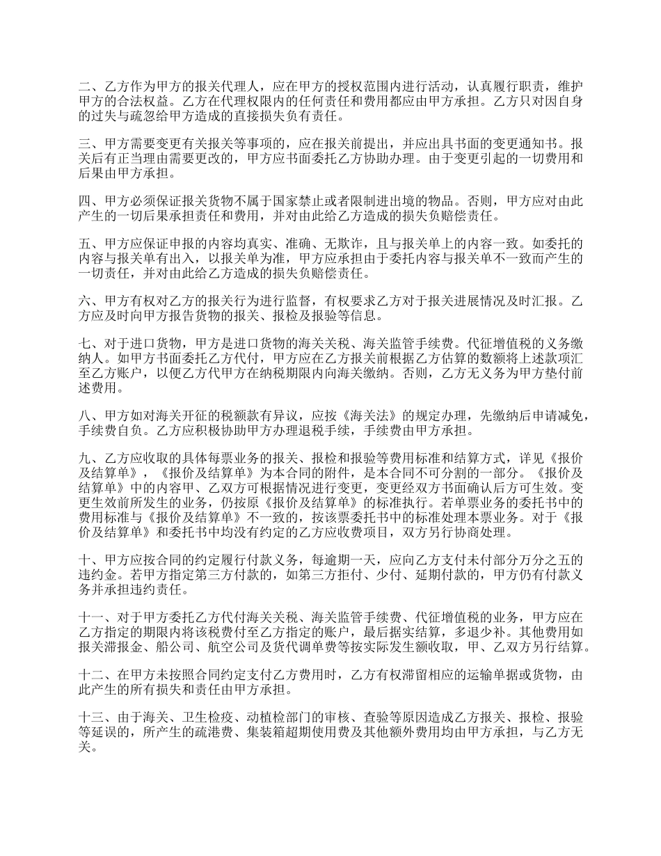 办理进出口货物报关合同_第2页