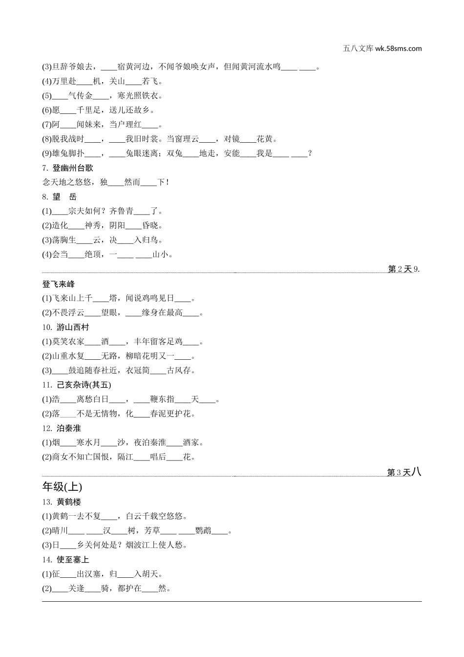 初中_中考_江西语文精讲本_2.第二部分  古代诗文阅读_3.专题三  默写_1轮  难写易错字集训.doc_第2页