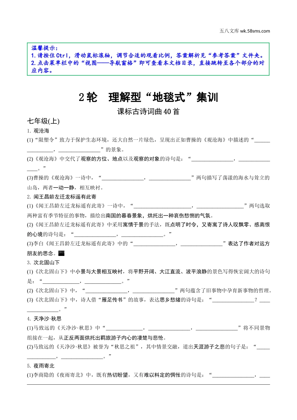 初中_中考_江西语文精讲本_2.第二部分  古代诗文阅读_3.专题三  默写_2轮  理解型“地毯式”集训.doc_第1页