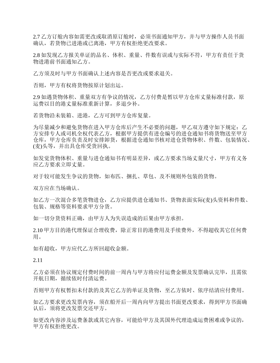 办理国际货物出口业务协议书_第2页