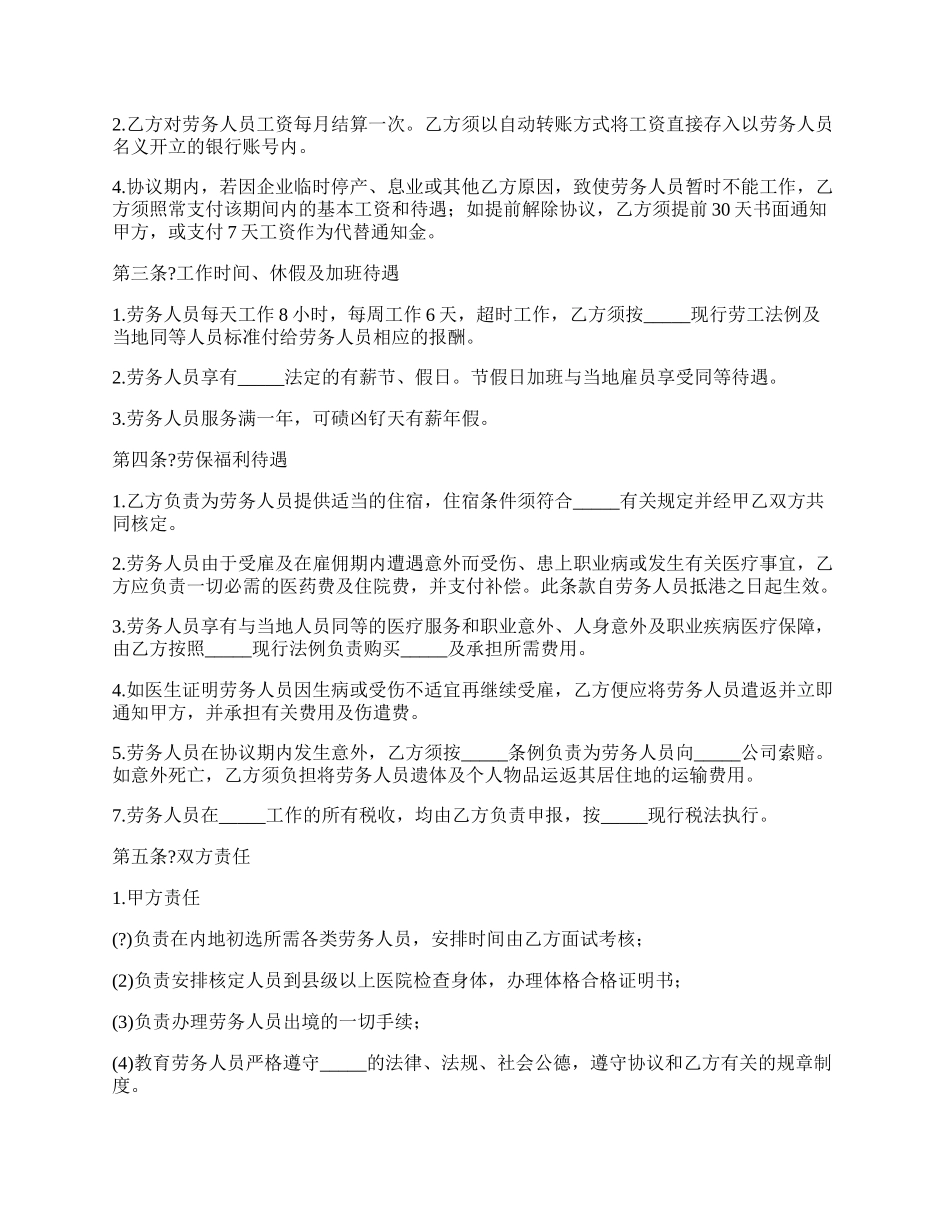 劳动合同详细版样本_第2页