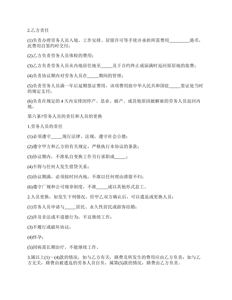 劳动合同详细版样本_第3页