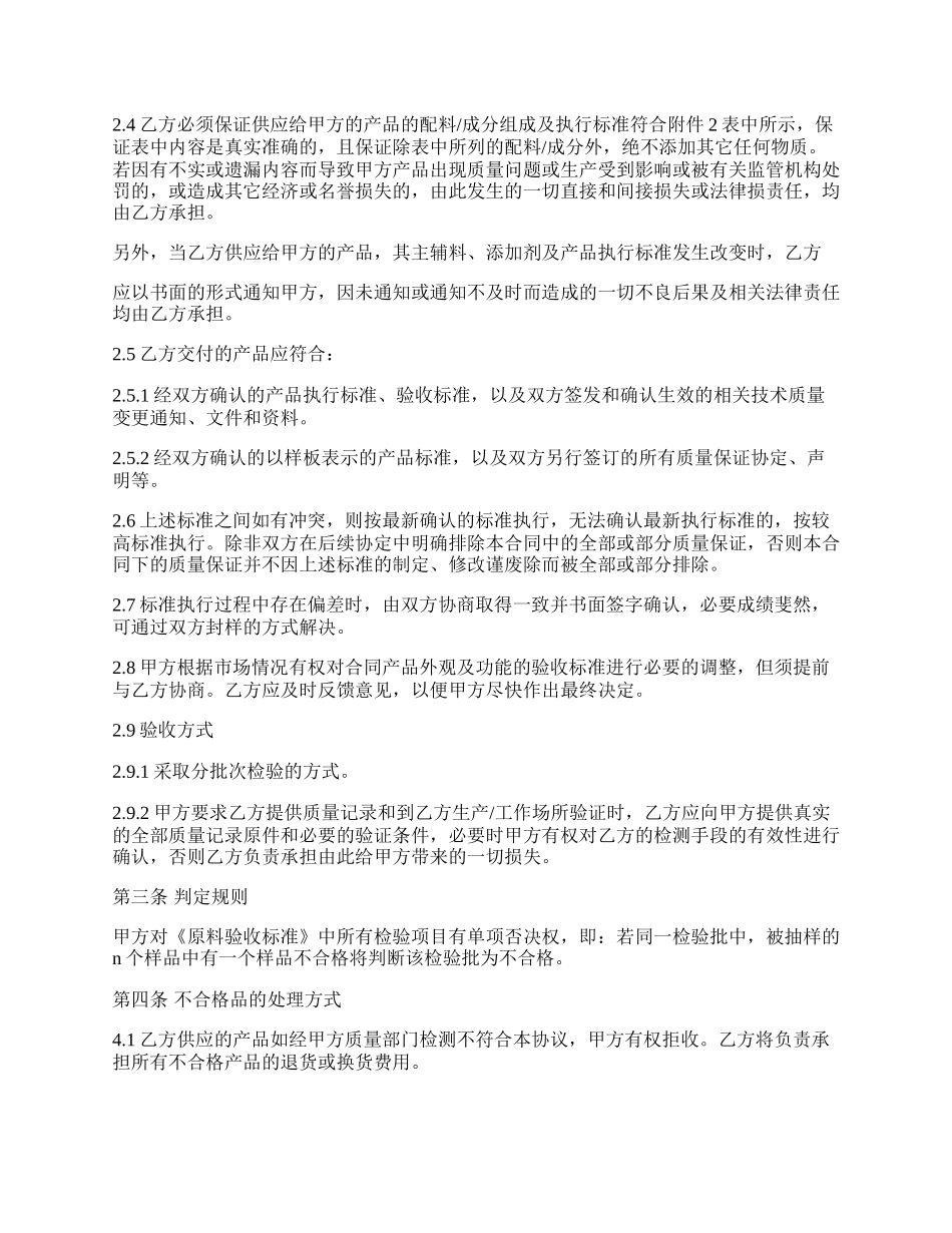 加工产品质量保证合同书_第2页