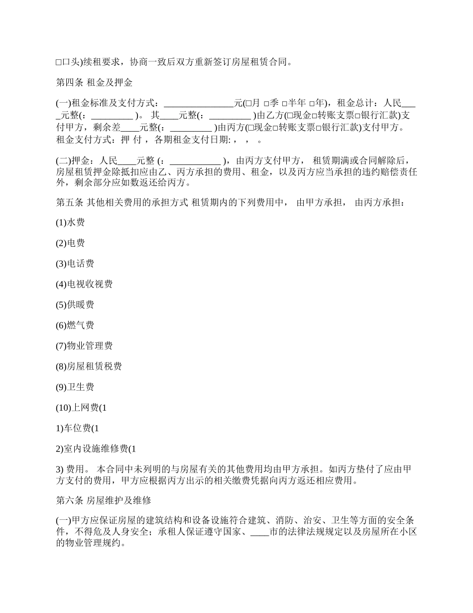 北京市三方房屋租赁通用合同_第2页