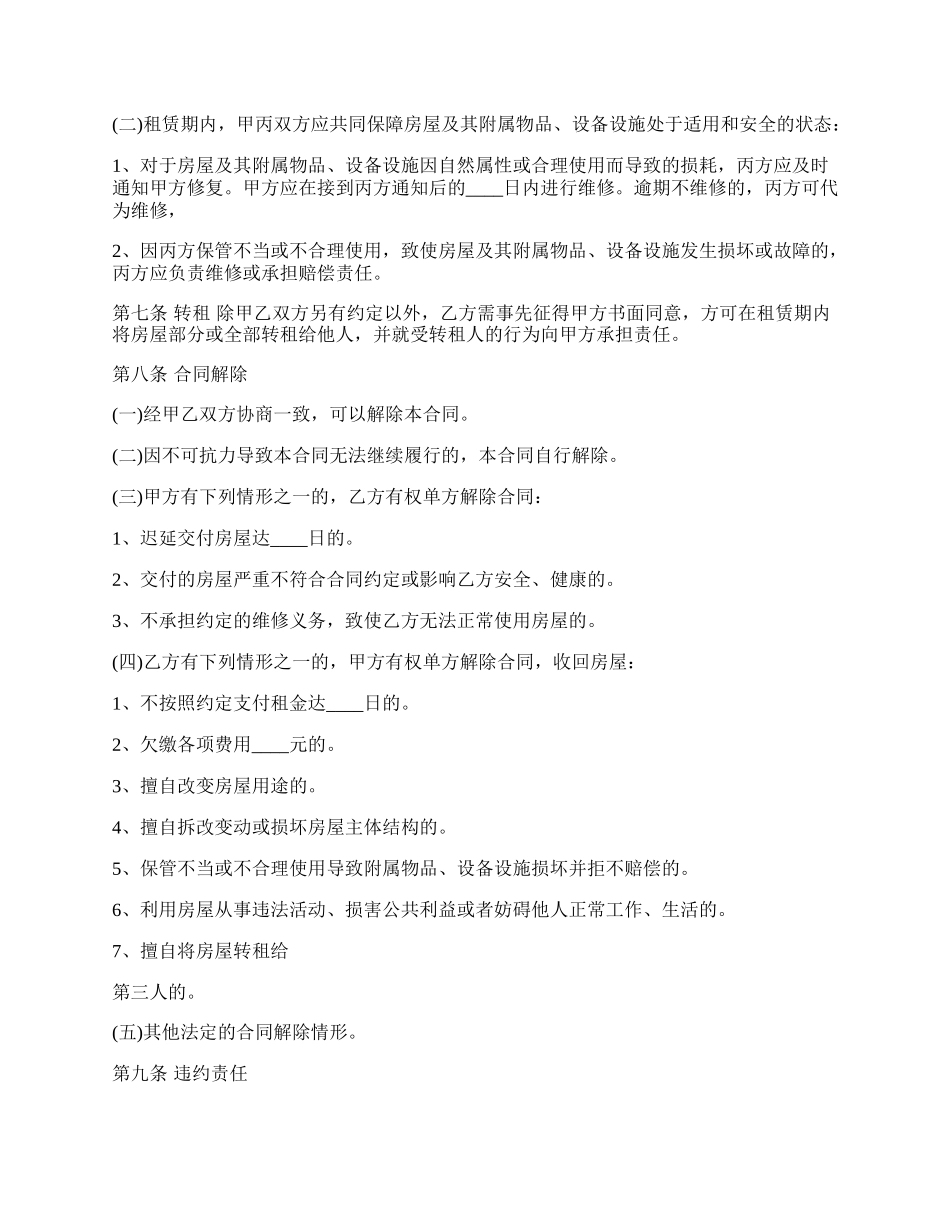 北京市三方房屋租赁通用合同_第3页