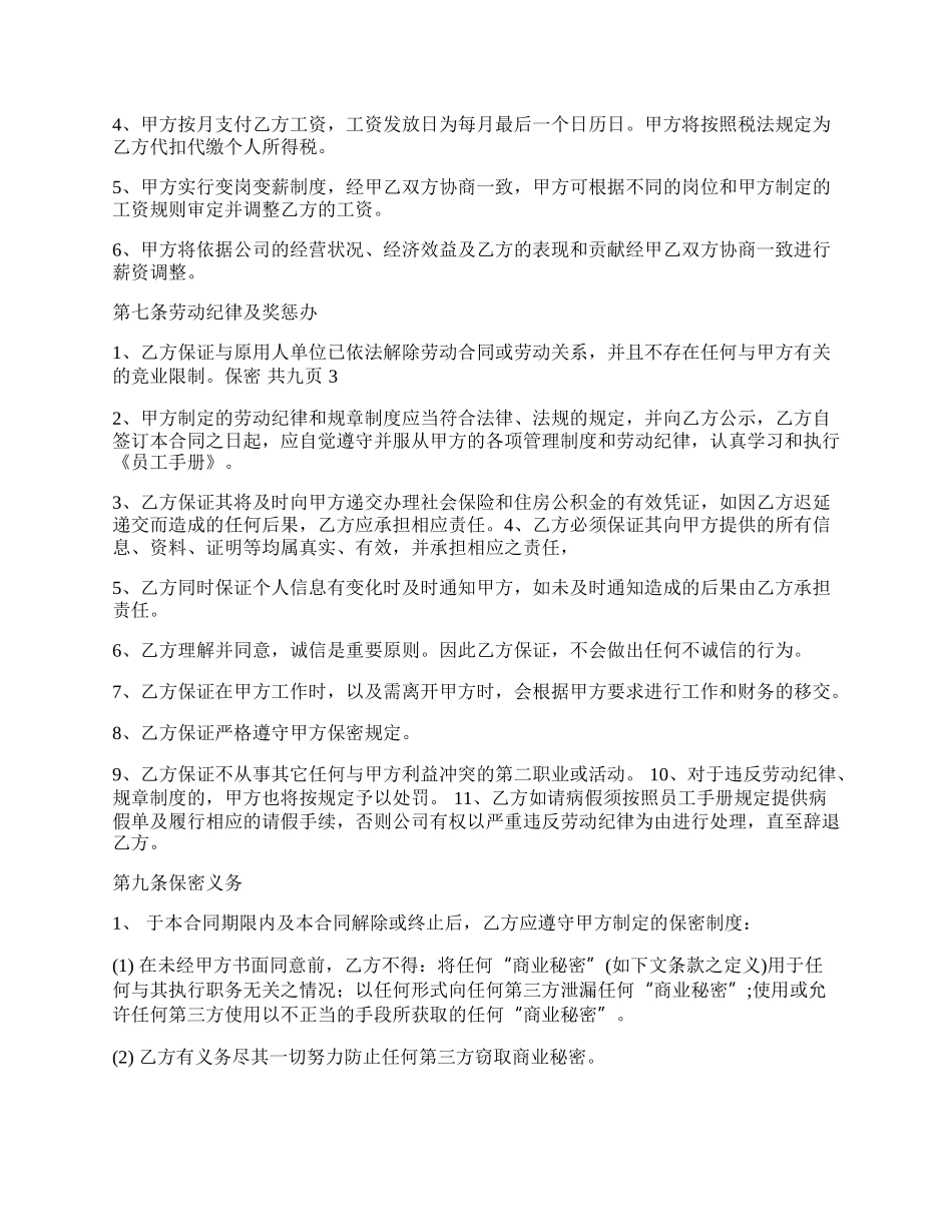 劳动关系转移通知书_第3页