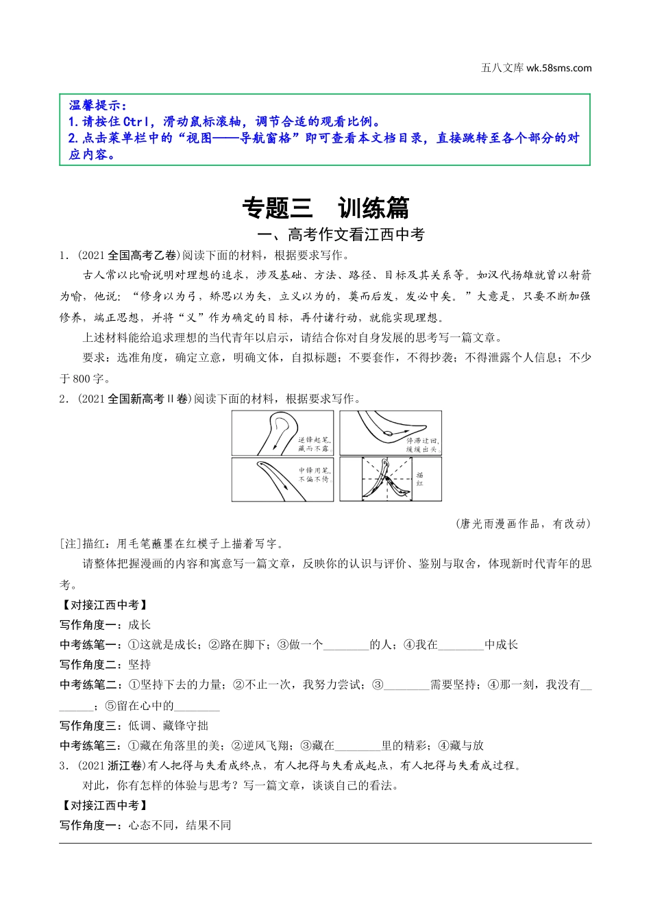 初中_中考_江西语文精讲本_5.第五部分  写作_3.专题三  训练篇.doc_第1页