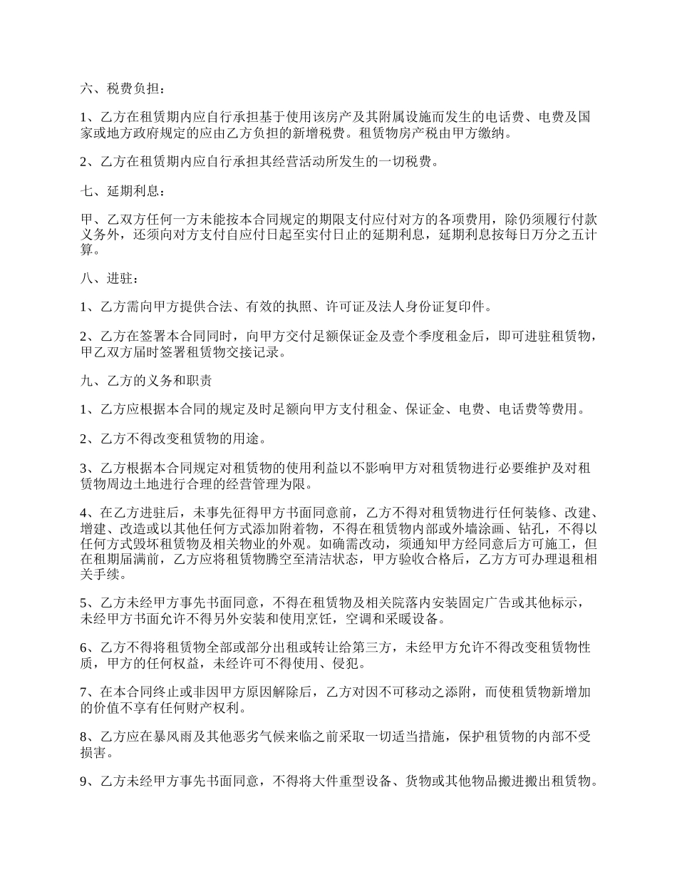 办公房房产租赁合同书_第2页