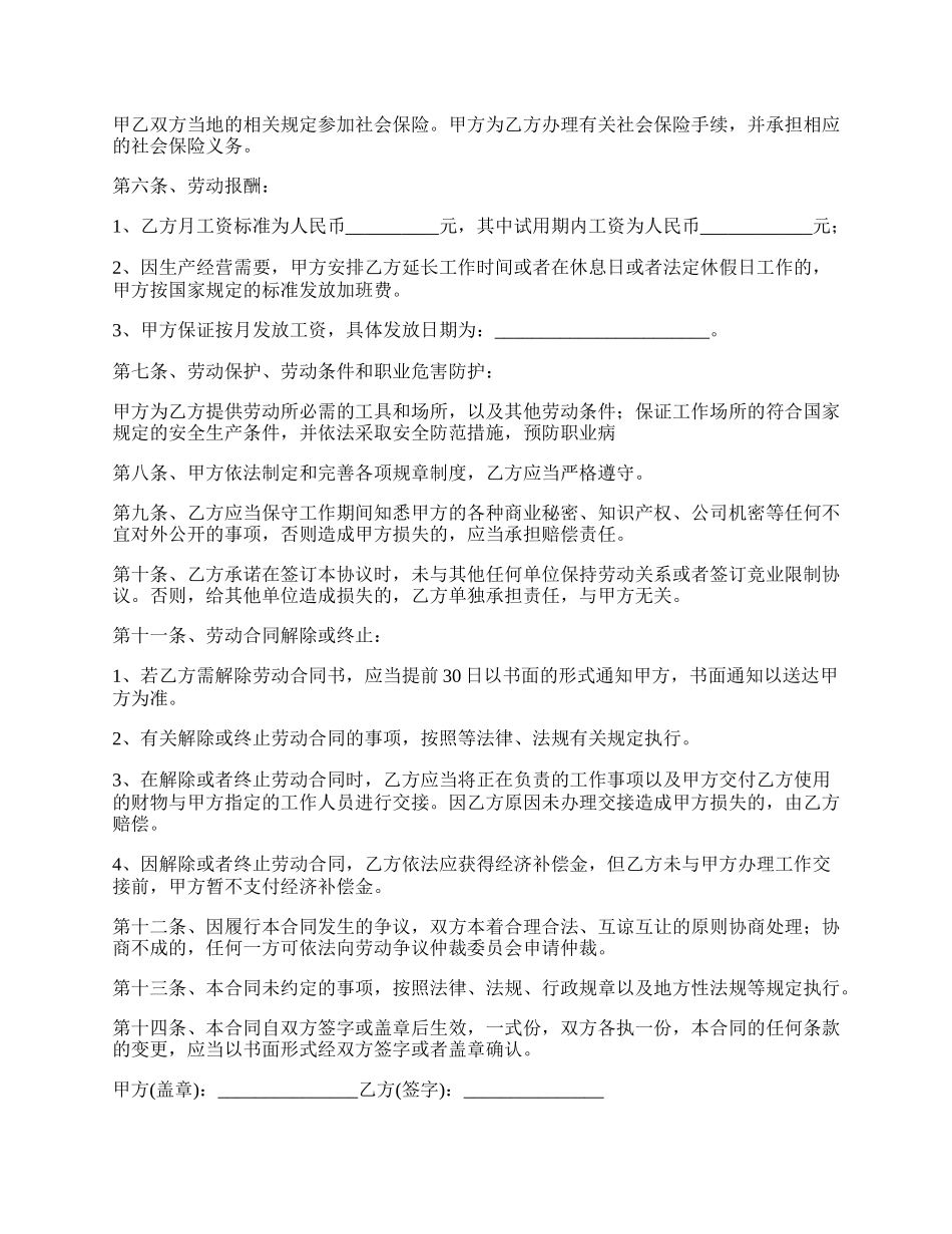 劳动合同格式范本模板_第2页