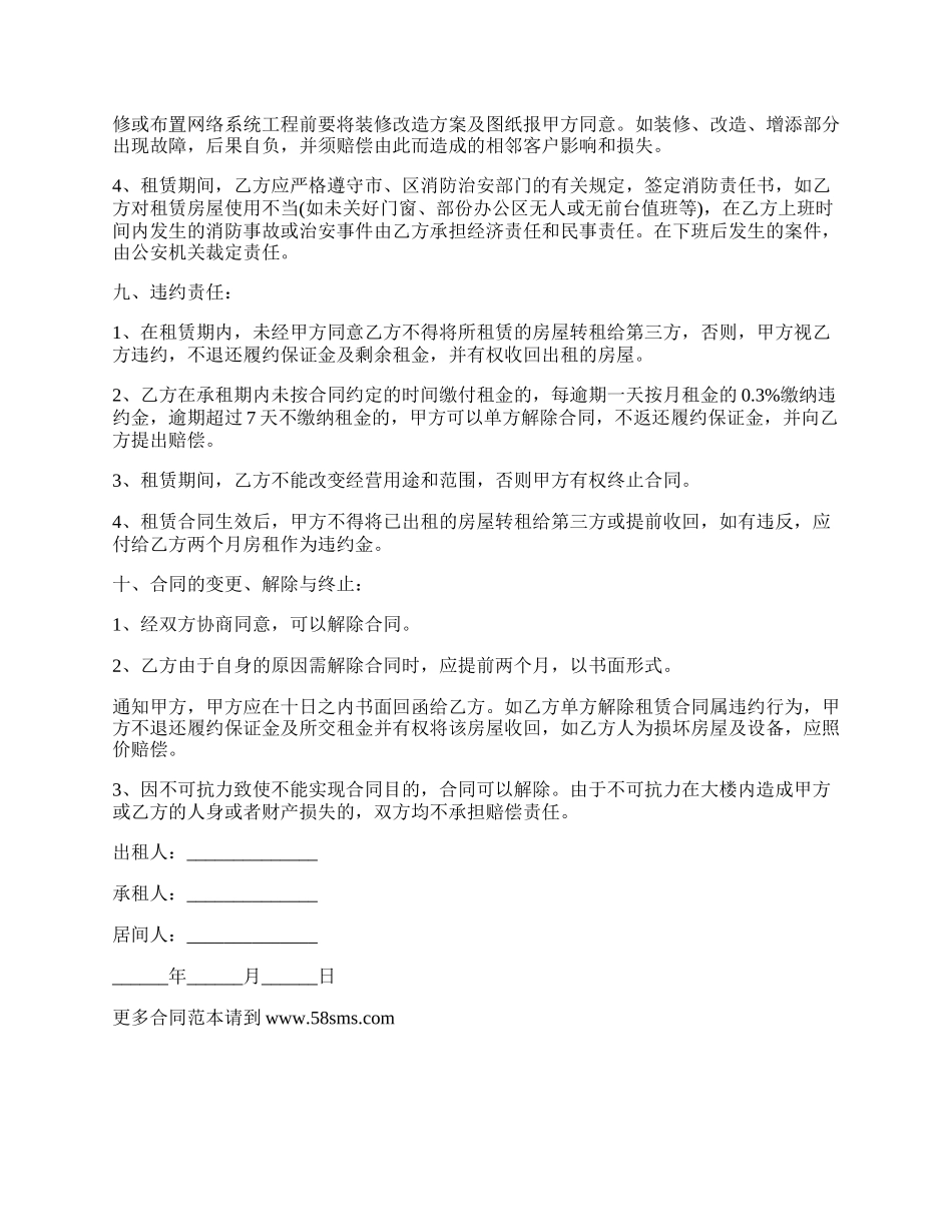 办公机构场所租赁居间合同_第2页