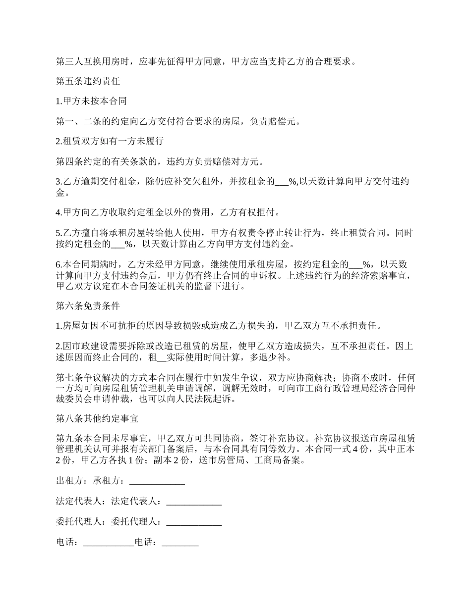 南昌市商品房屋租赁合同书_第2页