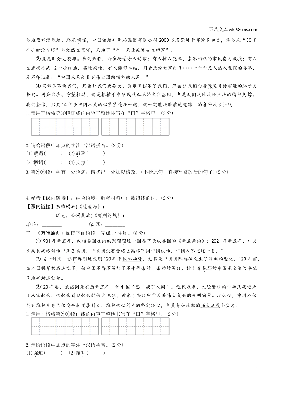 初中_中考_昆明语文精讲本_1.第一部分  积累与运用_1.专题一  语段综合、修改错别字_2022备考试题精编.doc_第2页