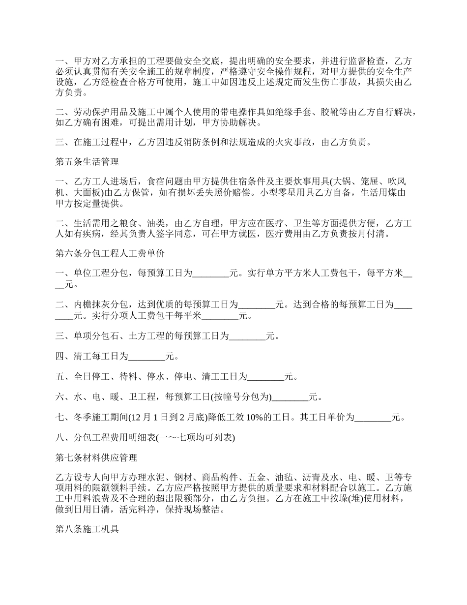 南充建筑安装工程分包合同协议书_第2页