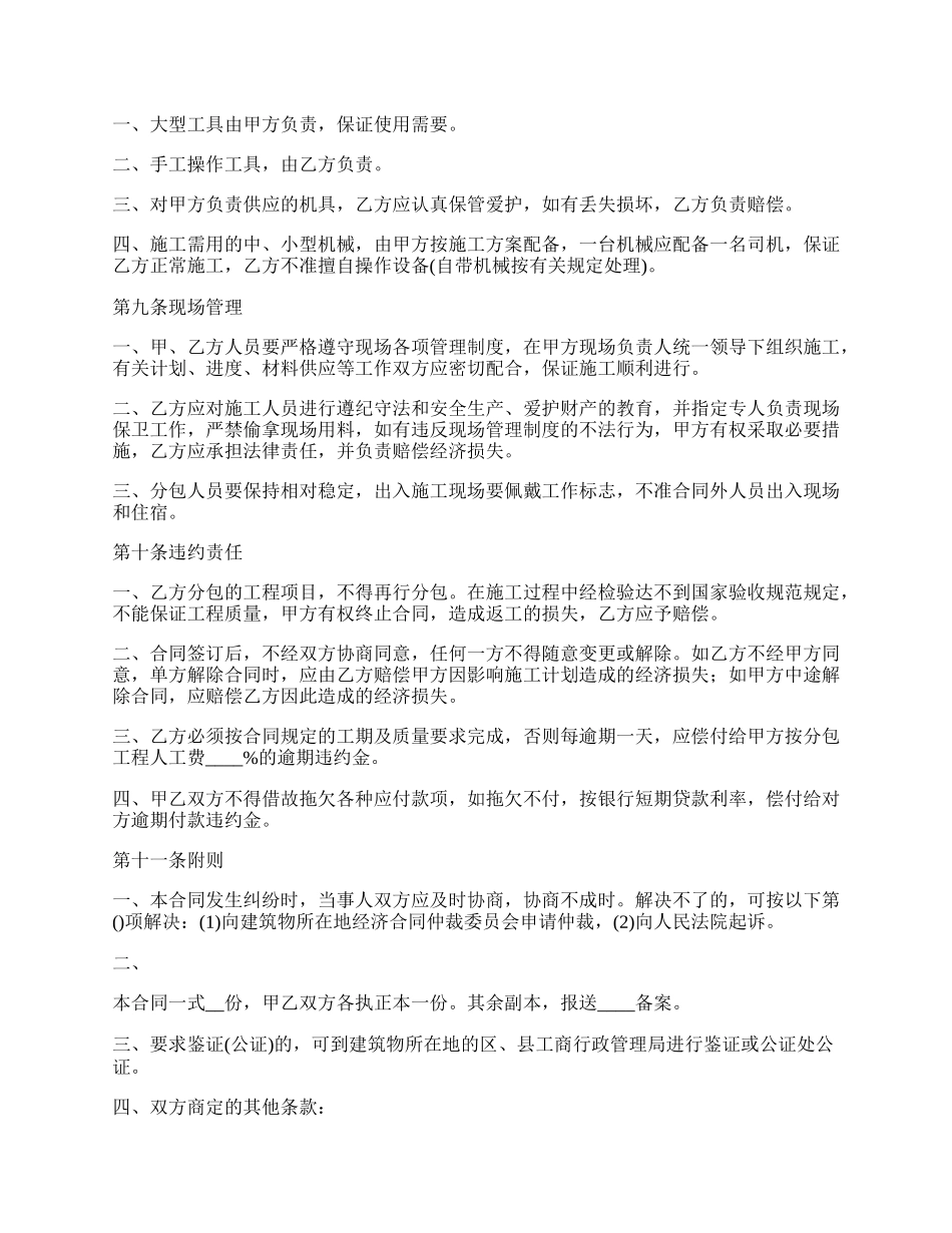 南充建筑安装工程分包合同协议书_第3页