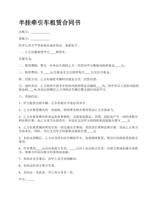 半挂牵引车租赁合同书