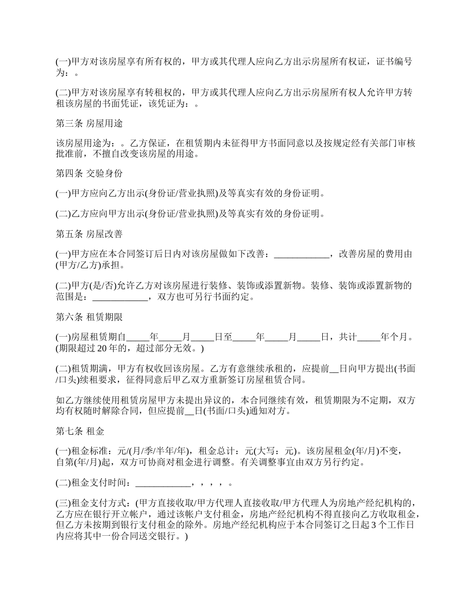北京市房屋租赁合同模板_第2页