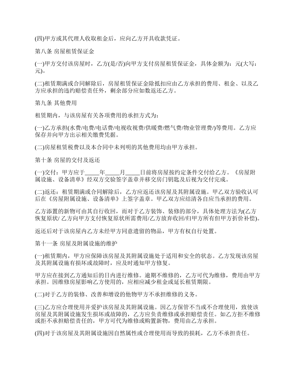 北京市房屋租赁合同模板_第3页