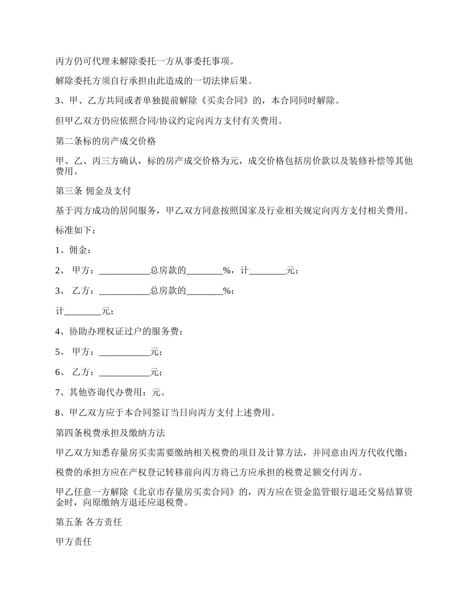 北京市存量房买卖居间合同_第2页
