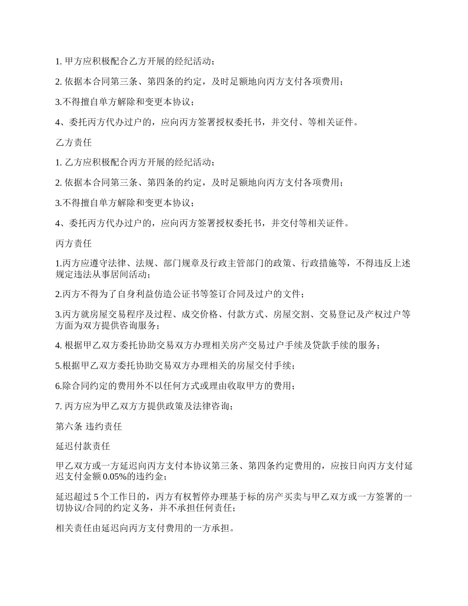 北京市存量房买卖居间合同_第3页